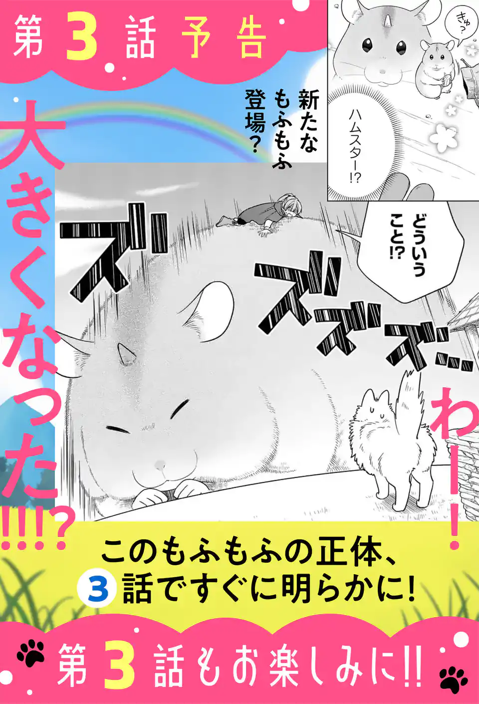 Isekai Pomeranian to Niji no Mofumofu Tabi - Chapter 2 - Page 27